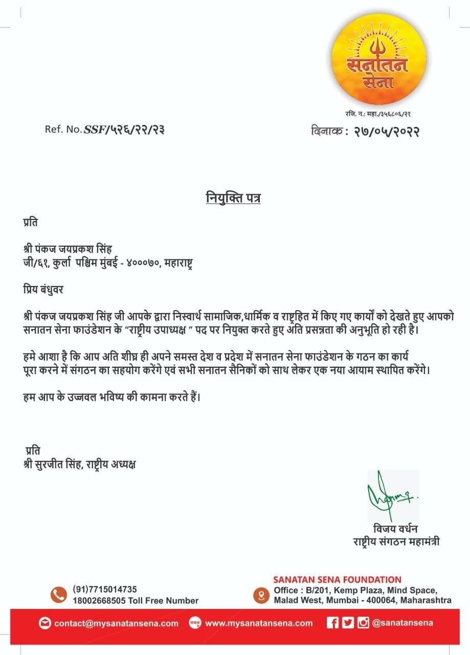 जनसेवा रत्न सम्मान