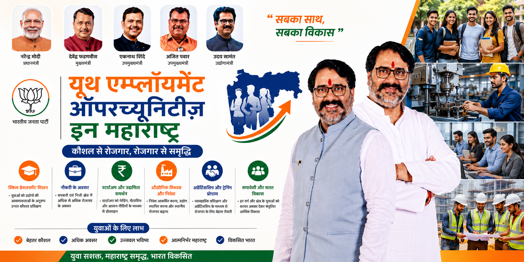 Youth Employment Opportunities in Maharashtra