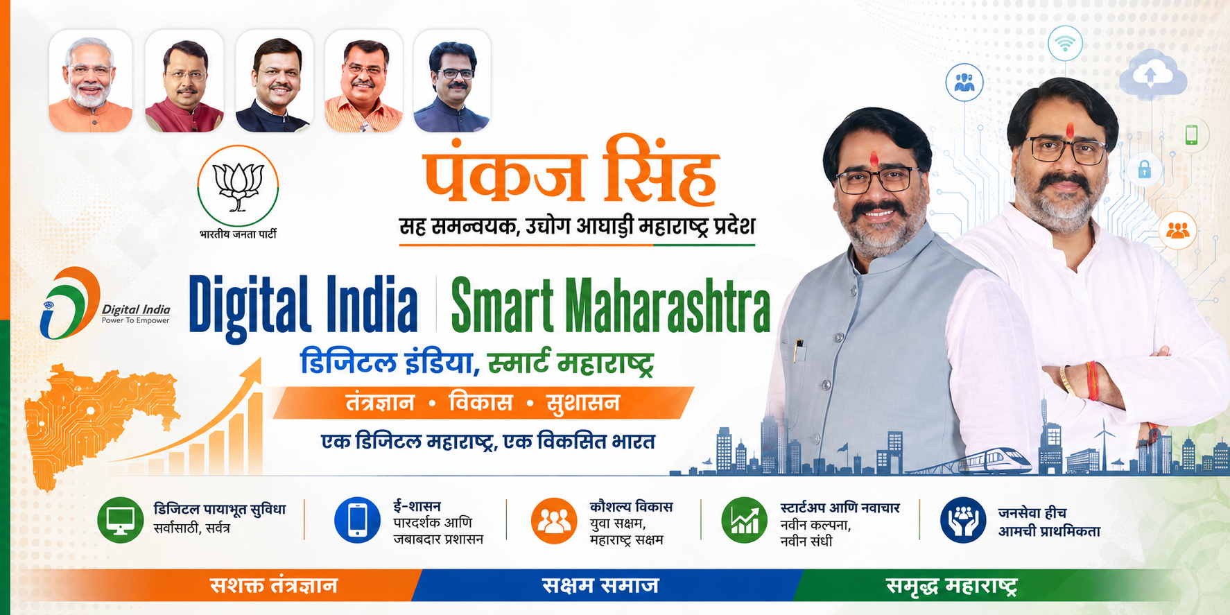 Digital India and Smart Maharashtra
