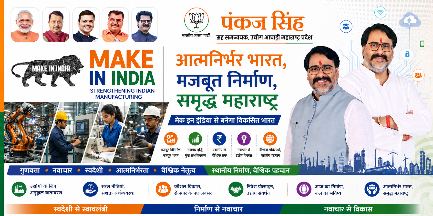 Make in India: Strengthening Indian Manufacturing