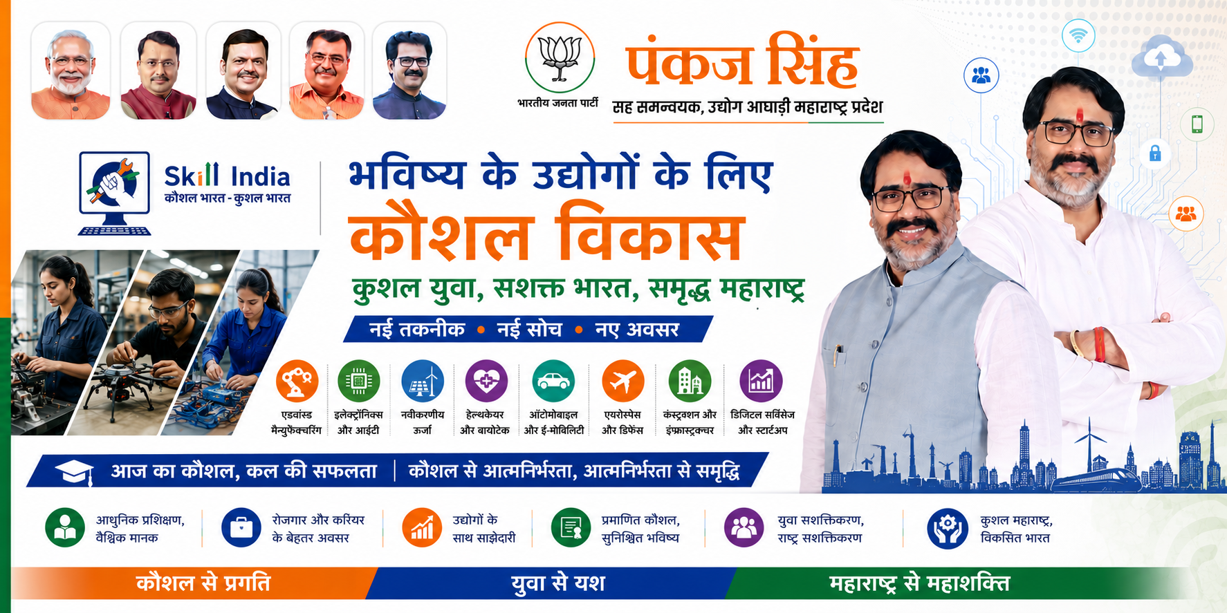 Skill Development for Future Industries