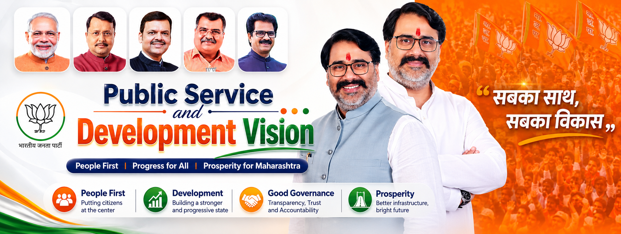 Public Service and Development Vision