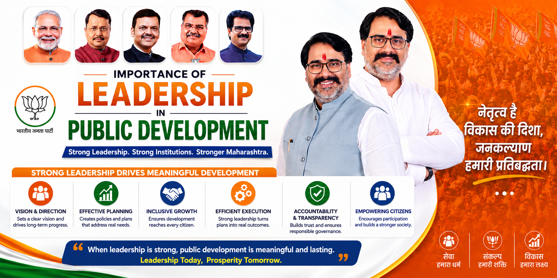Importance of Leadership in Public Development