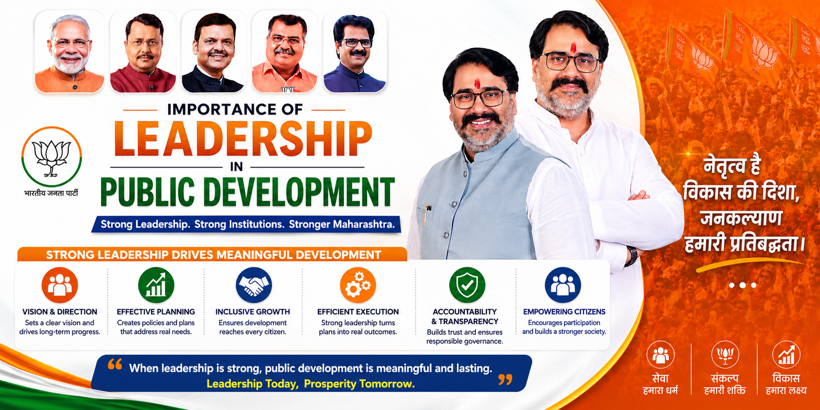 Importance of Leadership in Public Development